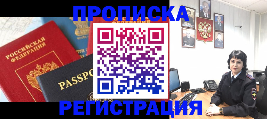 прописка штамп в Острове